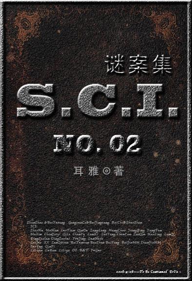 SCI谜案集第二部