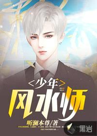 少年风水师吴峥