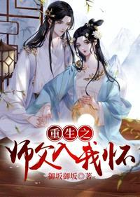 重生之师父入我怀