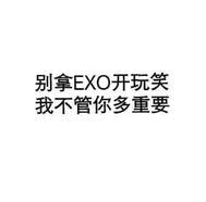 Exo：你是我手上的宝