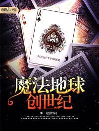 魔法地球创世纪